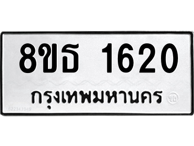 6301345390.png รับจองทะเบียนรถ 8ขธ 1620 กรุงเทพมหานคร ผลรวมดี 23