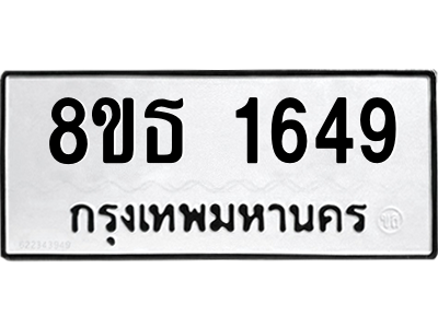 6301345450.png รับจองทะเบียนรถ 8ขธ 1649 กรุงเทพมหานคร