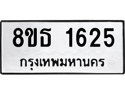 6301346276.png รับจองทะเบียนรถ 8ขธ 1625 กรุงเทพมหานคร