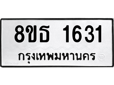 6301346300.png รับจองทะเบียนรถ 8ขธ 1631 กรุงเทพมหานคร