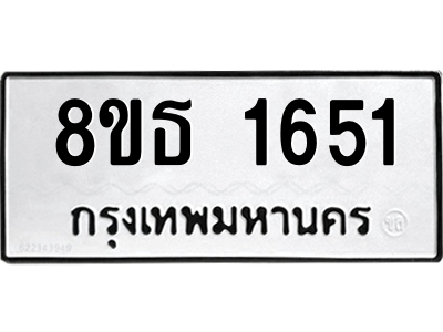 6301346366.png รับจองทะเบียนรถ 8ขธ 1651 กรุงเทพมหานคร