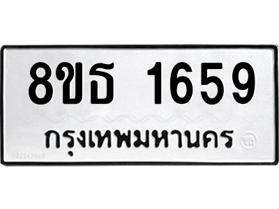 6301346396.png รับจองทะเบียนรถ 8ขธ 1659 กรุงเทพมหานคร
