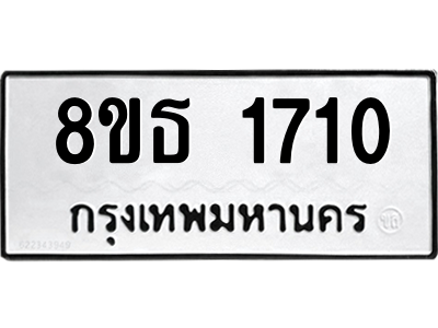 6301346492.png รับจองทะเบียนรถ 8ขธ 1710 กรุงเทพมหานคร ผลรวมดี 23