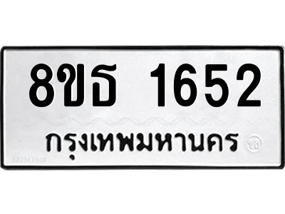 6301346536.png รับจองทะเบียนรถ 8ขธ 1652 กรุงเทพมหานคร