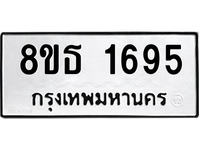 6301346626.png รับจองทะเบียนรถ 8ขธ 1695 กรุงเทพมหานคร