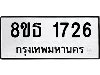 6301346692.png รับจองทะเบียนรถ 8ขธ 1726 กรุงเทพมหานคร