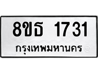 6301346710.png รับจองทะเบียนรถ 8ขธ 1731 กรุงเทพมหานคร