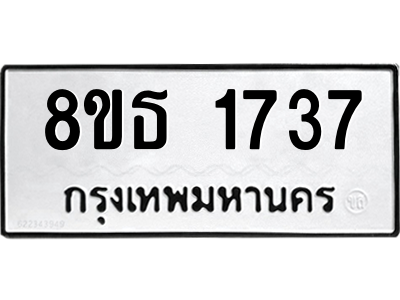 6301346722.png รับจองทะเบียนรถ 8ขธ 1737 กรุงเทพมหานคร ผลรวมดี 32