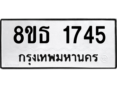 6301347118.png รับจองทะเบียนรถ 8ขธ 1745 กรุงเทพมหานคร