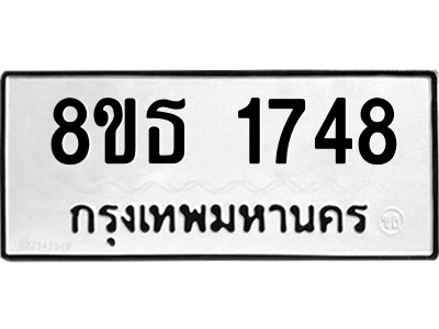 6301347606.png รับจองทะเบียนรถ 8ขธ 1748 กรุงเทพมหานคร