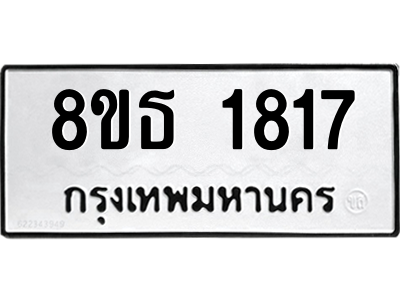 6301348164.png รับจองทะเบียนรถ 8ขธ 1817 กรุงเทพมหานคร