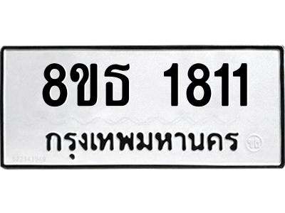 6301349250.png รับจองทะเบียนรถ 8ขธ 1811 กรุงเทพมหานคร
