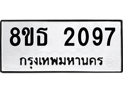 6301352640.png รับจองทะเบียนรถ 8ขธ 2097 กรุงเทพมหานคร ผลรวมดี 32