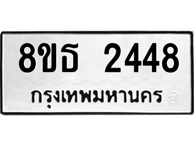 6301352742.png รับจองทะเบียนรถ 8ขธ 2448 กรุงเทพมหานคร ผลรวมดี 32