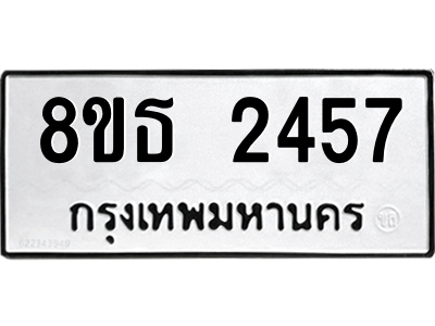6301352748.png รับจองทะเบียนรถ 8ขธ 2457 กรุงเทพมหานคร ผลรวมดี 32