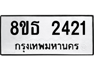 6301353938.png รับจองทะเบียนรถ 8ขธ 2421 กรุงเทพมหานคร ผลรวมดี 23