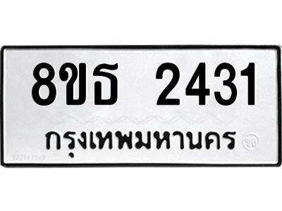 6301353944.png รับจองทะเบียนรถ 8ขธ 2431 กรุงเทพมหานคร ผลรวมดี 24