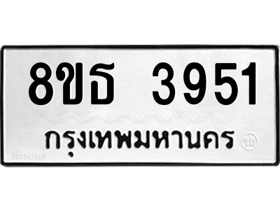 6301407098.png รับจองทะเบียนรถ 8ขธ 3951 กรุงเทพมหานคร ผลรวมดี 32
