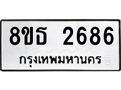 6301412168.png รับจองทะเบียนรถ 8ขธ 2686 กรุงเทพมหานคร ผลรวมดี 36