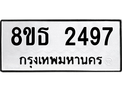 6301414516.png รับจองทะเบียนรถ 8ขธ 2497 กรุงเทพมหานคร ผลรวมดี 36