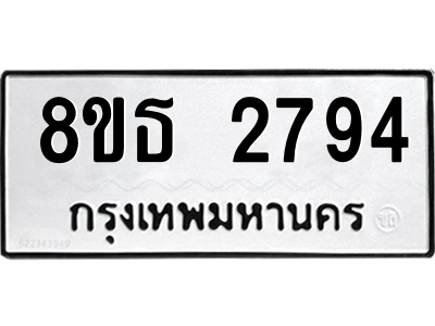 6301414594.png รับจองทะเบียนรถ 8ขธ 2794 กรุงเทพมหานคร ผลรวมดี 36