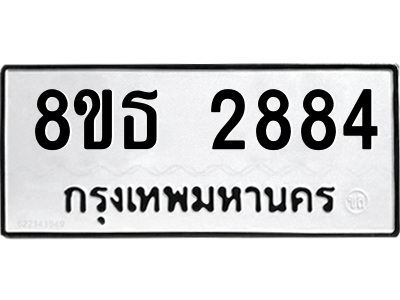 6301414648.png รับจองทะเบียนรถ 8ขธ 2884 กรุงเทพมหานคร ผลรวมดี 36