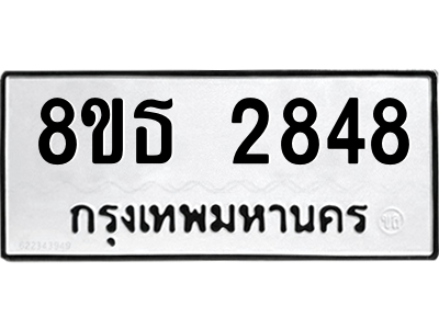 6301417356.png รับจองทะเบียนรถ 8ขธ 2848 กรุงเทพมหานคร ผลรวมดี 36