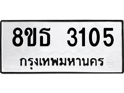 6301420128.png รับจองทะเบียนรถ 8ขธ 3105 กรุงเทพมหานคร ผลรวมดี 23