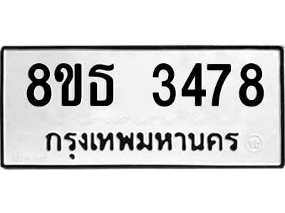 6301423370.png รับจองทะเบียนรถ 8ขธ 3478 กรุงเทพมหานคร ผลรวมดี 36