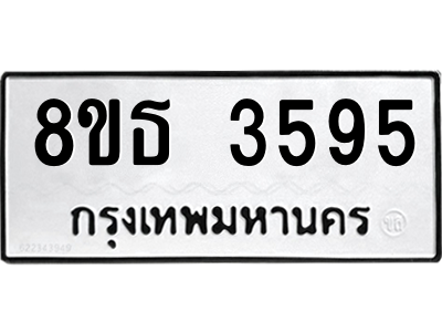6301423418.png รับจองทะเบียนรถ 8ขธ 3595 กรุงเทพมหานคร ผลรวมดี 36