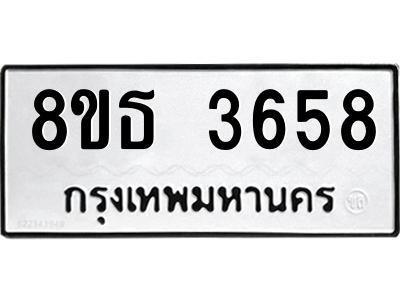6301423442.png รับจองทะเบียนรถ 8ขธ 3658 กรุงเทพมหานคร ผลรวมดี 36