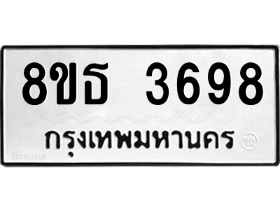 6301423460.png รับจองทะเบียนรถ 8ขธ 3698 กรุงเทพมหานคร ผลรวมดี 40