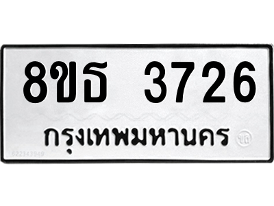 6301423484.png รับจองทะเบียนรถ 8ขธ 3726 กรุงเทพมหานคร ผลรวมดี 32