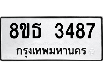 6301424120.png รับจองทะเบียนรถ 8ขธ 3487 กรุงเทพมหานคร ผลรวมดี 36