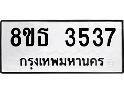 6301425034.png รับจองทะเบียนรถ 8ขธ 3537 กรุงเทพมหานคร ผลรวมดี 32