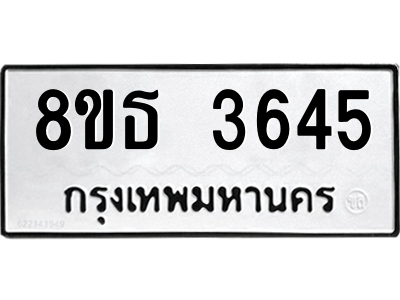 6301425082.png รับจองทะเบียนรถ 8ขธ 3645 กรุงเทพมหานคร ผลรวมดี 32