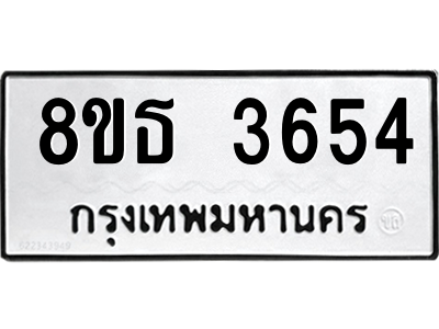 6301425088.png รับจองทะเบียนรถ 8ขธ 3654 กรุงเทพมหานคร ผลรวมดี 32