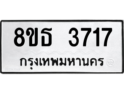 6301425106.png รับจองทะเบียนรถ 8ขธ 3717 กรุงเทพมหานคร ผลรวมดี 32