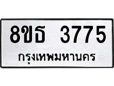 6301425136.png รับจองทะเบียนรถ 8ขธ 3775 กรุงเทพมหานคร ผลรวมดี 36