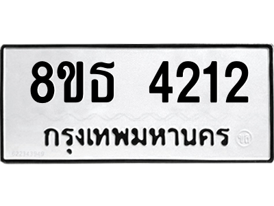 6301428944.png รับจองทะเบียนรถ 8ขธ 4212 กรุงเทพมหานคร ผลรวมดี 23