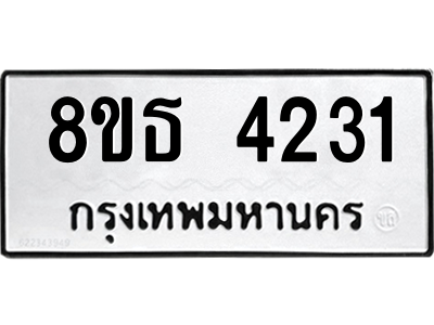 6301428956.png รับจองทะเบียนรถ 8ขธ 4231 กรุงเทพมหานคร ผลรวมดี 24