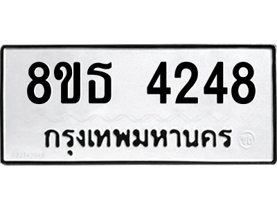 6301428962.png รับจองทะเบียนรถ 8ขธ 4248 กรุงเทพมหานคร ผลรวมดี 32