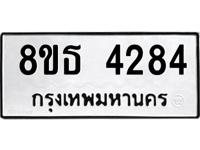 6301428974.png รับจองทะเบียนรถ 8ขธ 4284 กรุงเทพมหานคร ผลรวมดี 32