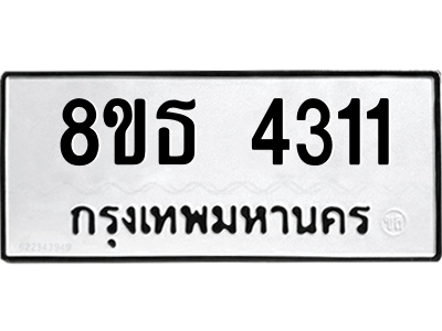 6301430212.png รับจองทะเบียนรถ 8ขธ 4311 กรุงเทพมหานคร ผลรวมดี 23