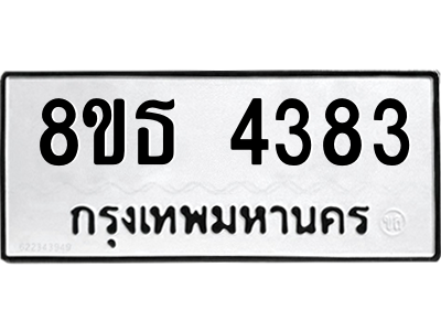 6301443894.png รับจองทะเบียนรถ 8ขธ 4383 กรุงเทพมหานคร ผลรวมดี 32