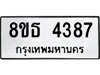 6301443900.png รับจองทะเบียนรถ 8ขธ 4387 กรุงเทพมหานคร ผลรวมดี 36