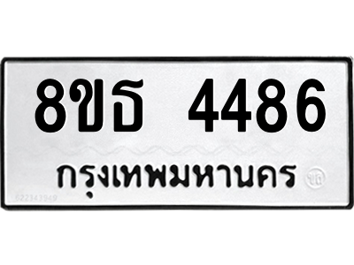 6301443954.png รับจองทะเบียนรถ 8ขธ 4486 กรุงเทพมหานคร ผลรวมดี 36