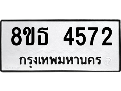 6301444820.png รับจองทะเบียนรถ 8ขธ 4572 กรุงเทพมหานคร ผลรวมดี 32