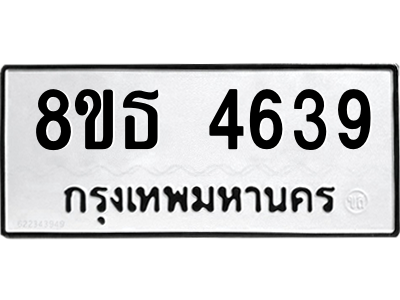 6301444844.png รับจองทะเบียนรถ 8ขธ 4639 กรุงเทพมหานคร ผลรวมดี 36