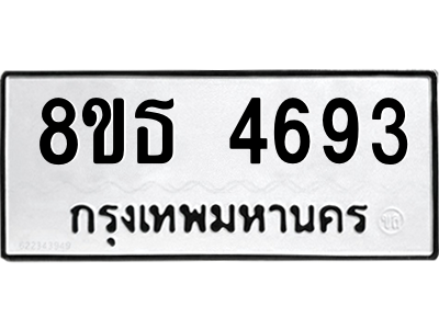 6301444862.png รับจองทะเบียนรถ 8ขธ 4693 กรุงเทพมหานคร ผลรวมดี 36